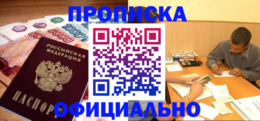 временная регистрация недорого в Кандалакше